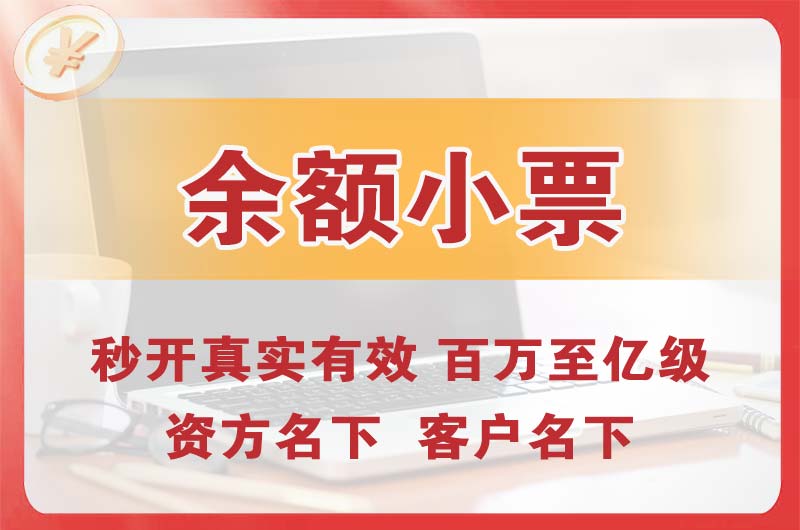 三明余额小票
